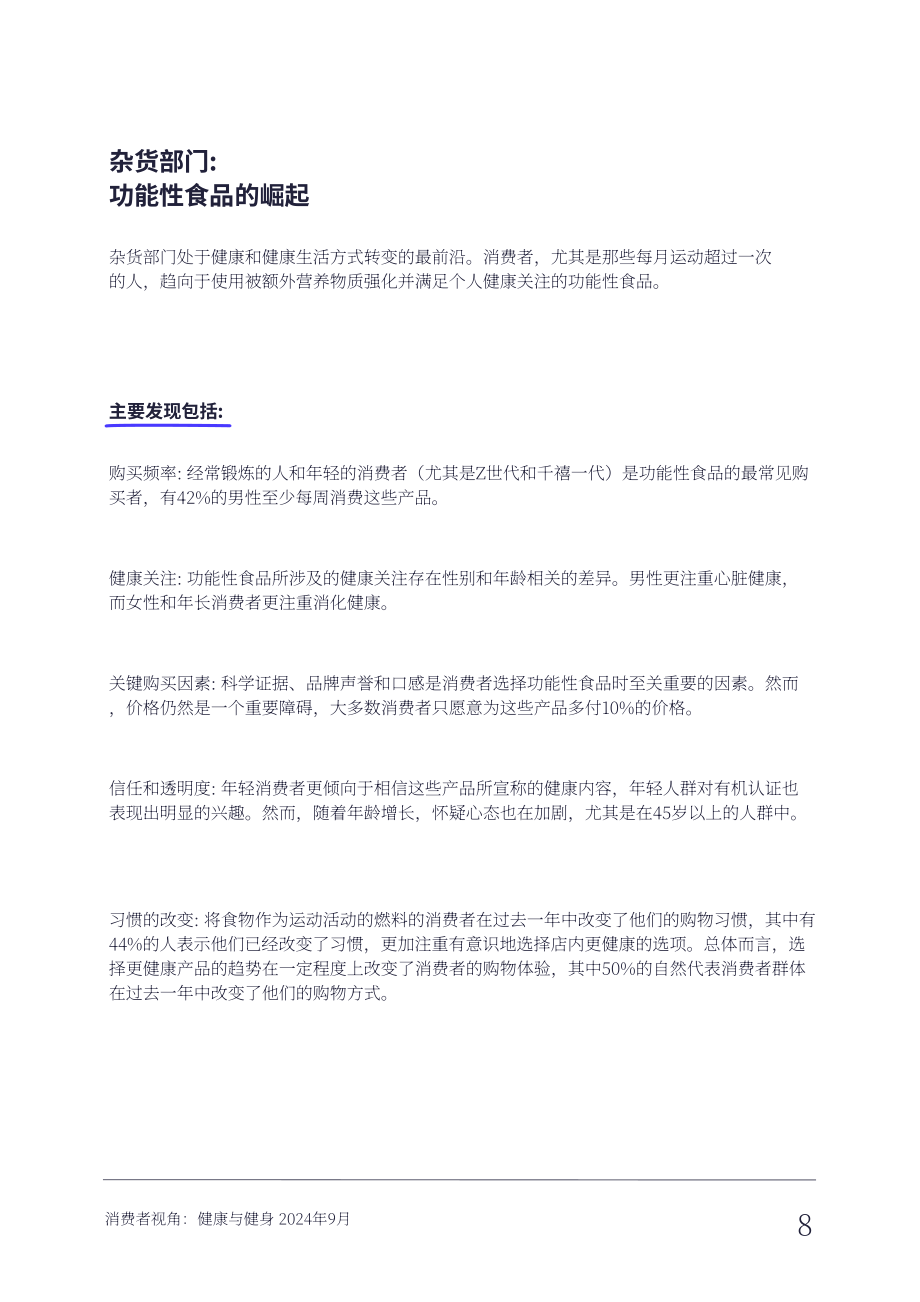 Vypr：2024英国消费者洞察报告：消费市场关键趋势及行业应对策略（9月版）（英文版）（96页）.pdf_第11页