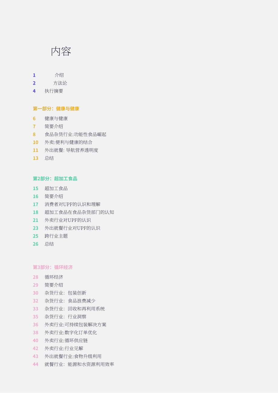 Vypr：2024英国消费者洞察报告：消费市场关键趋势及行业应对策略（9月版）（英文版）（96页）.pdf_第2页