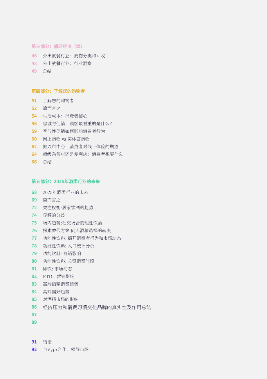 Vypr：2024英国消费者洞察报告：消费市场关键趋势及行业应对策略（9月版）（英文版）（96页）.pdf_第3页