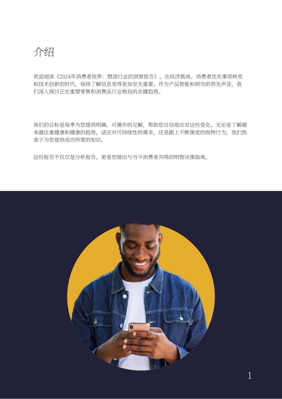 Vypr：2024英国消费者洞察报告：消费市场关键趋势及行业应对策略（9月版）（英文版）（96页）.pdf_第4页