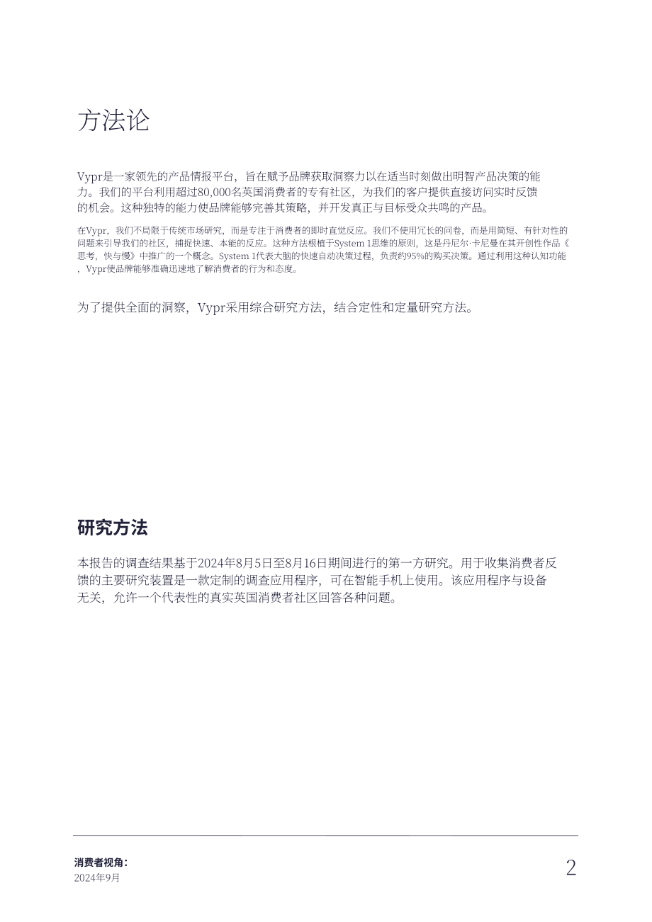 Vypr：2024英国消费者洞察报告：消费市场关键趋势及行业应对策略（9月版）（英文版）（96页）.pdf_第5页