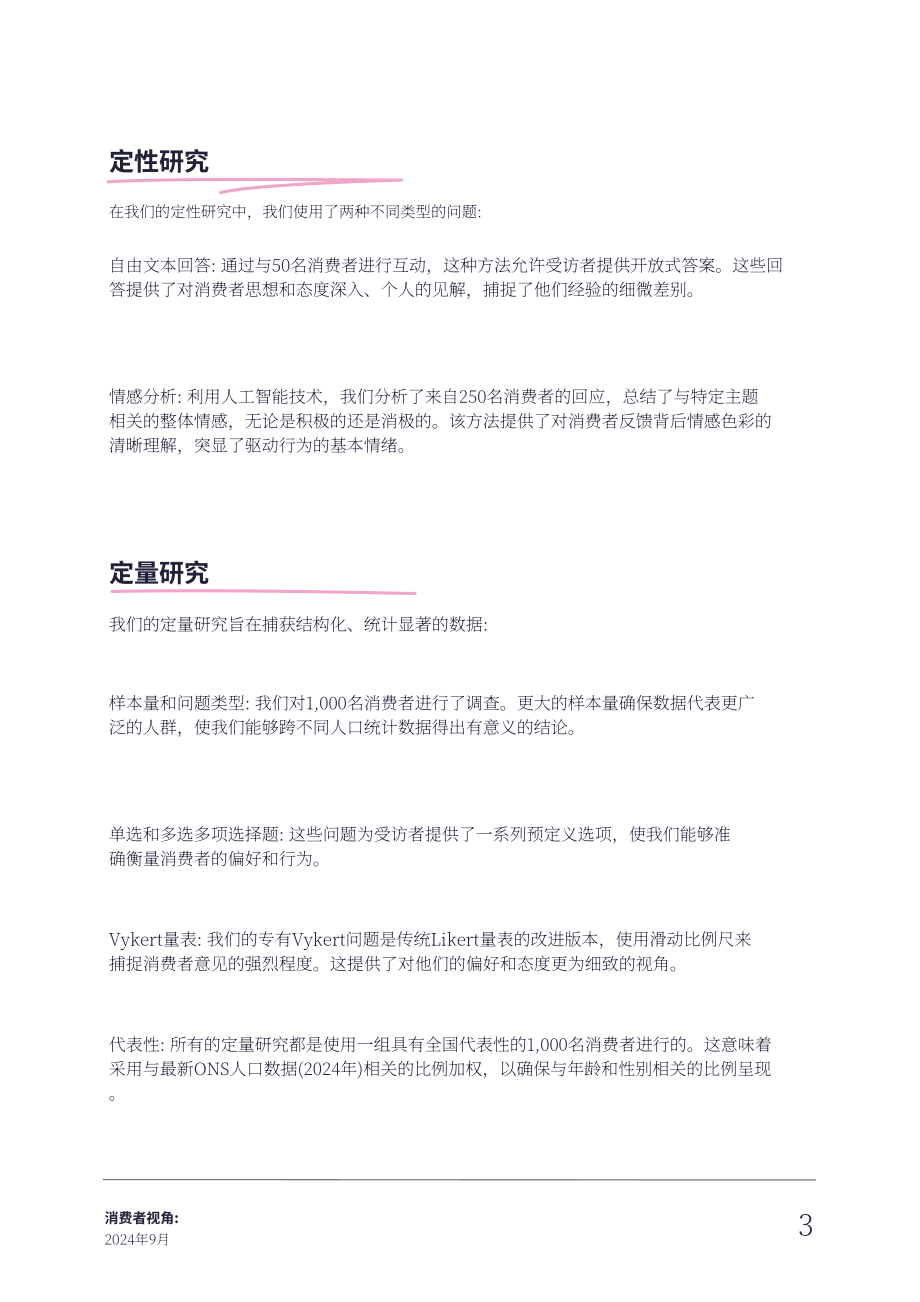Vypr：2024英国消费者洞察报告：消费市场关键趋势及行业应对策略（9月版）（英文版）（96页）.pdf_第6页