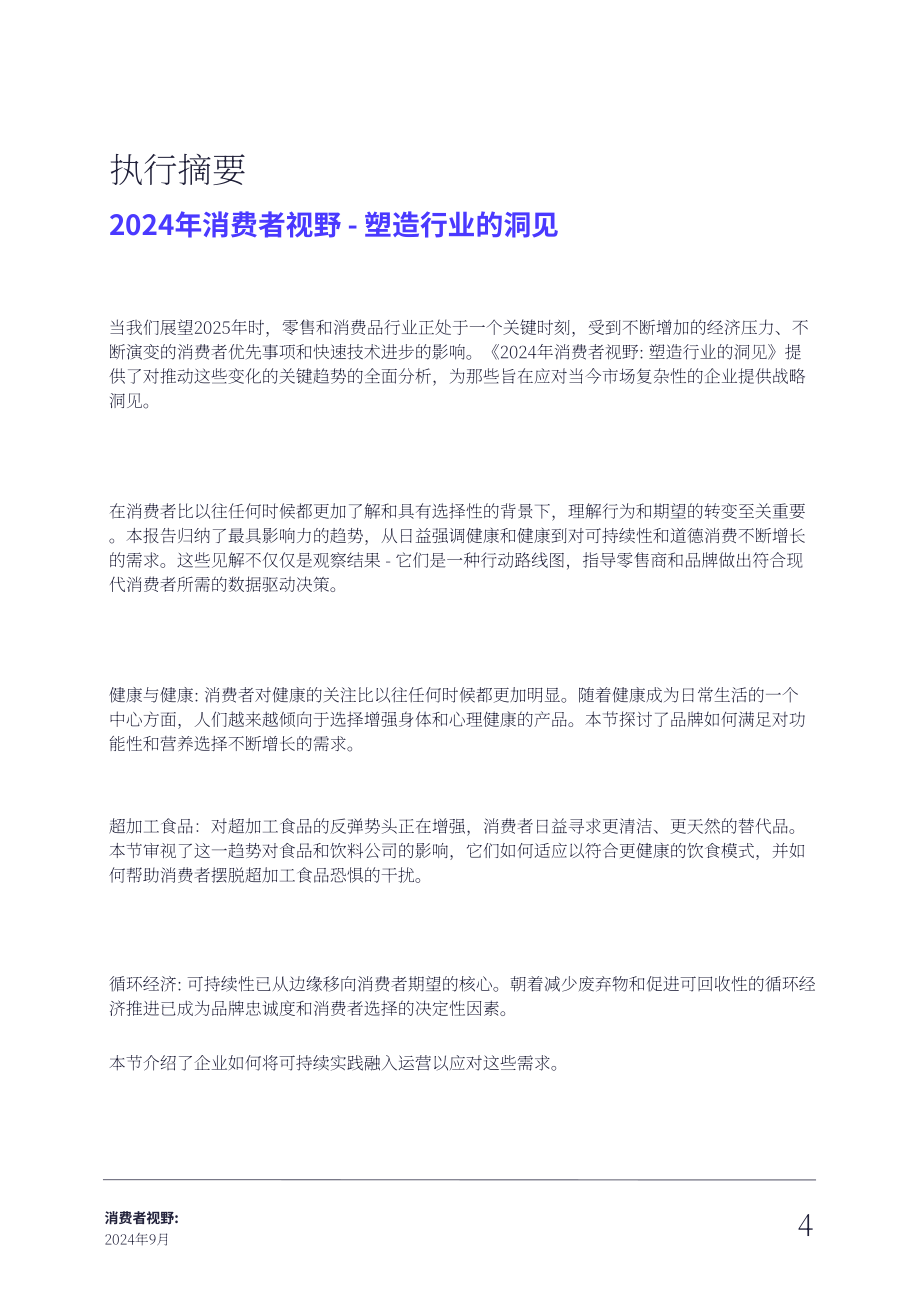 Vypr：2024英国消费者洞察报告：消费市场关键趋势及行业应对策略（9月版）（英文版）（96页）.pdf_第7页