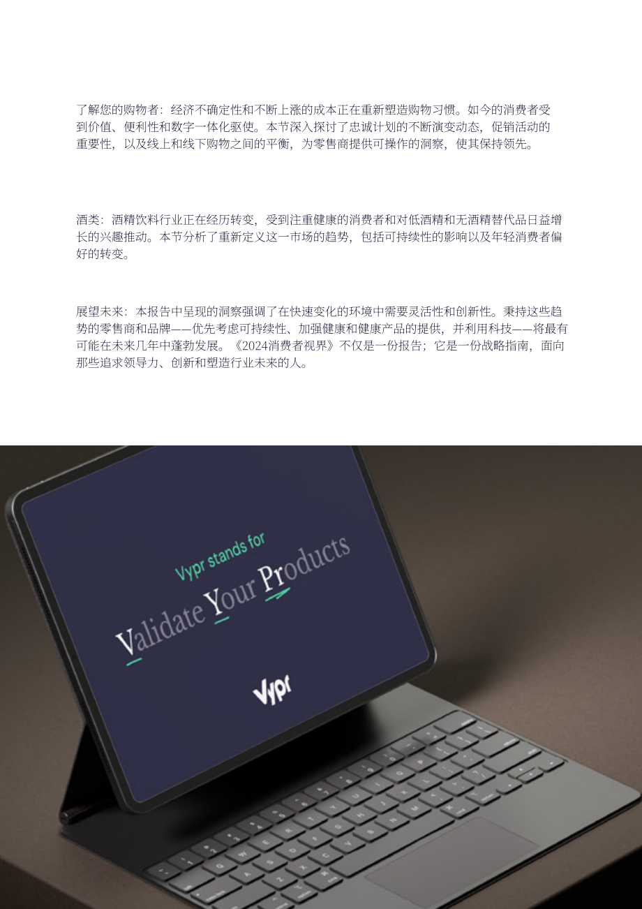 Vypr：2024英国消费者洞察报告：消费市场关键趋势及行业应对策略（9月版）（英文版）（96页）.pdf_第8页