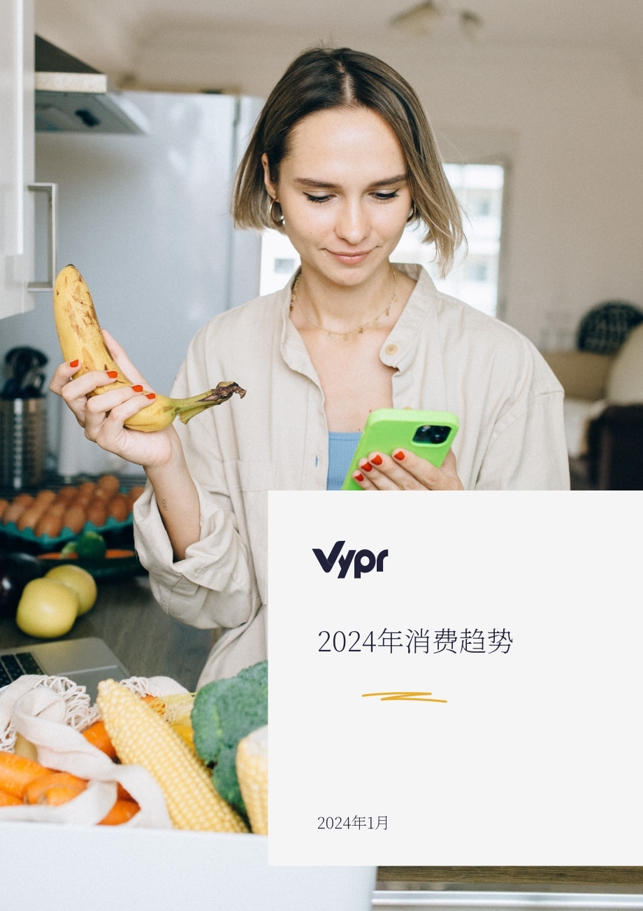 Vypr：2024年英国消费者趋势研究报告（英文版）（28页）.pdf_第1页