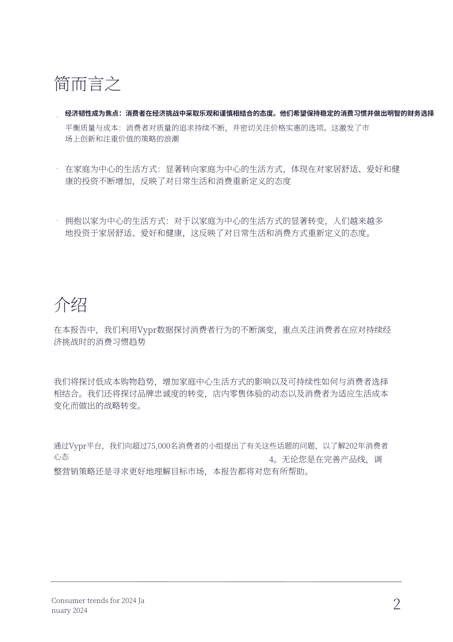 Vypr：2024年英国消费者趋势研究报告（英文版）（28页）.pdf_第3页