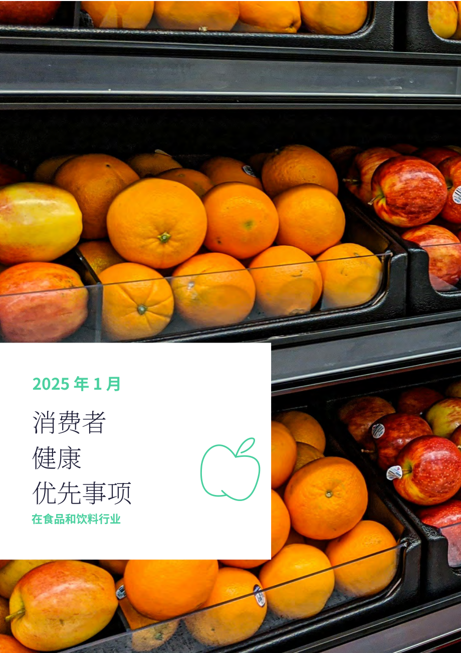 Vypr：2025英国食品饮料行业消费者健康战略重点研究报告（英文版）（24页）.pdf_第1页