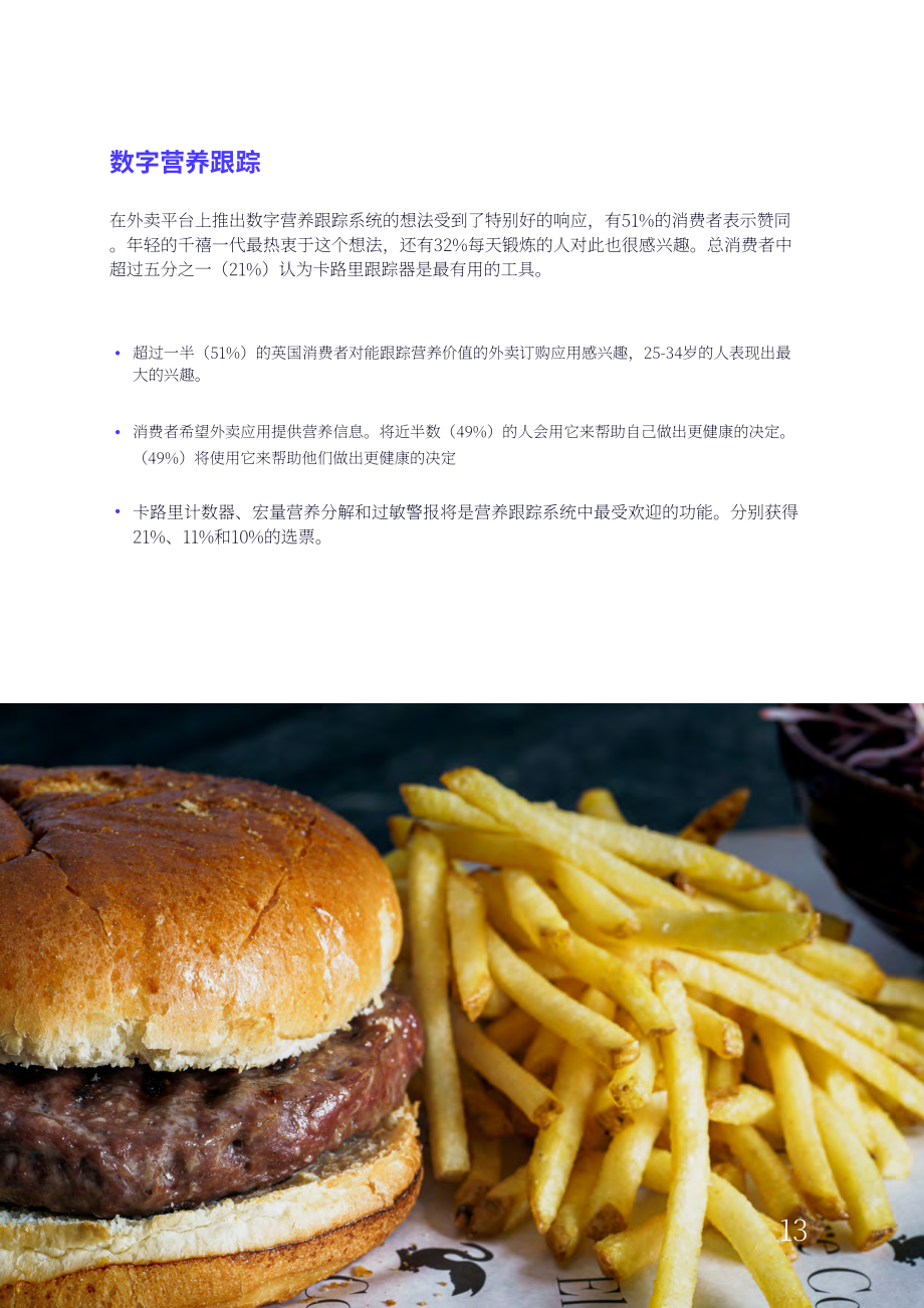 Vypr：2025英国食品饮料行业消费者健康战略重点研究报告（英文版）（24页）.pdf_第14页