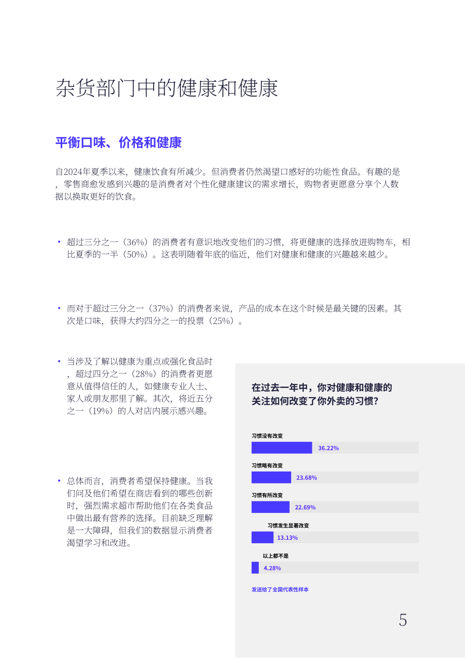 Vypr：2025英国食品饮料行业消费者健康战略重点研究报告（英文版）（24页）.pdf_第6页