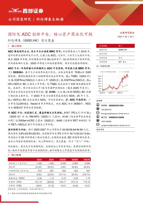 科伦博泰-港股公司首次覆盖：国际化ADC创新平台核心资产商业化可期-250629（29页）.pdf
