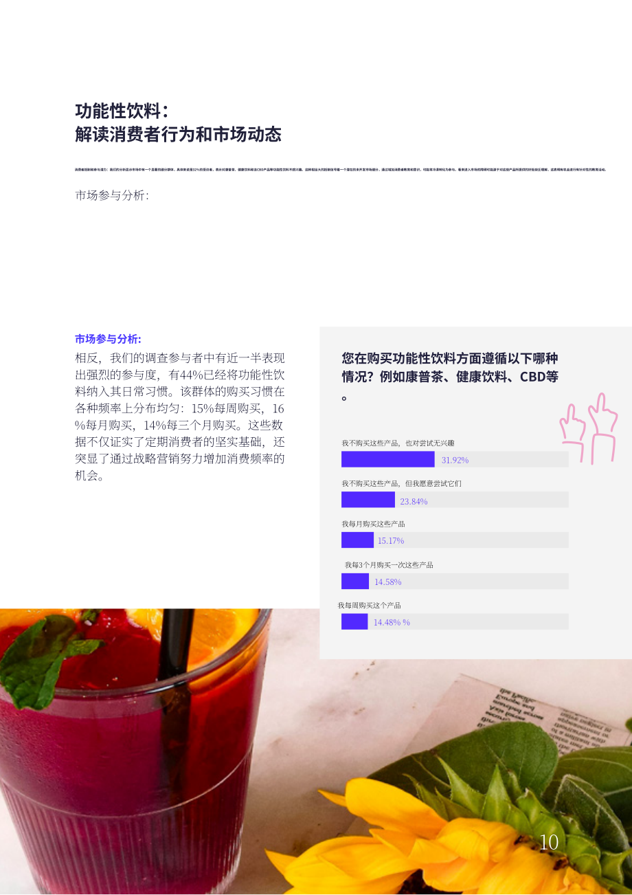 Vypr：2025年英国酒精饮料行业的未来研究报告（英文版）（22页）.pdf_第11页