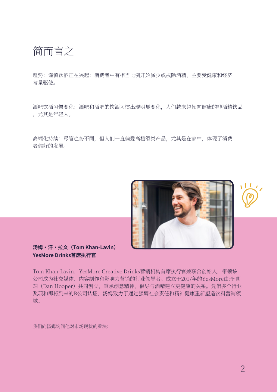 Vypr：2025年英国酒精饮料行业的未来研究报告（英文版）（22页）.pdf_第3页