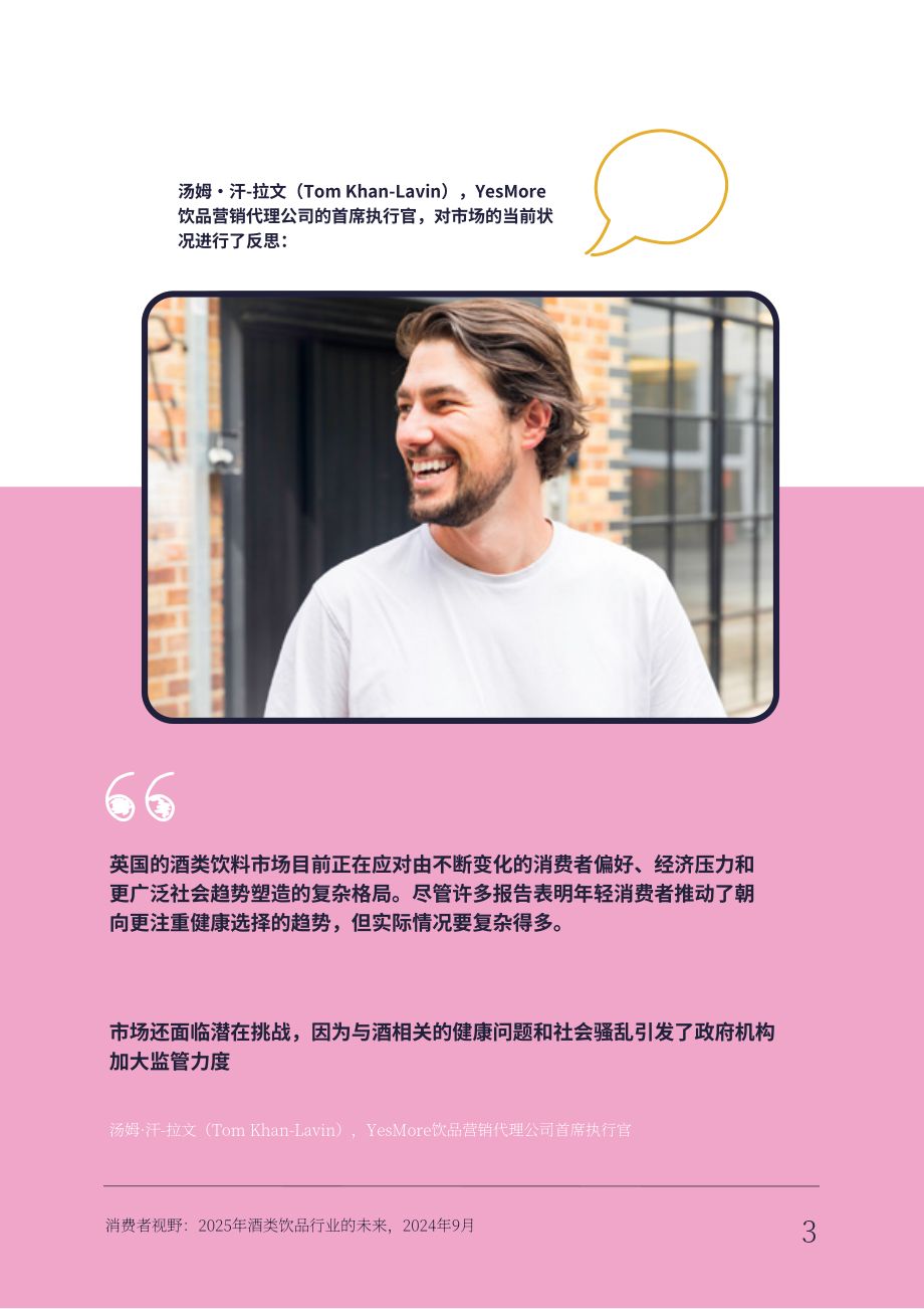 Vypr：2025年英国酒精饮料行业的未来研究报告（英文版）（22页）.pdf_第4页