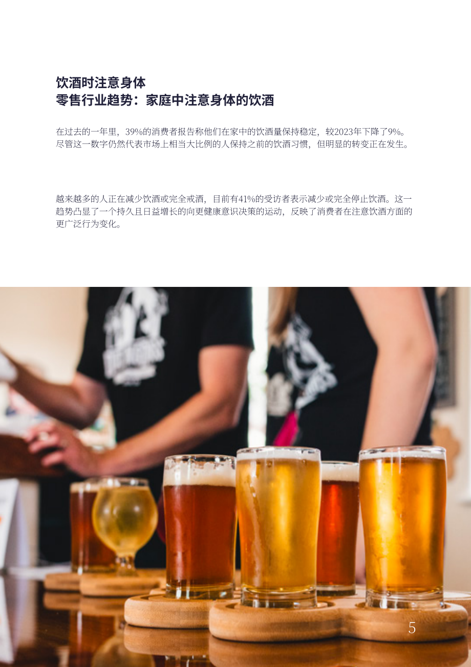 Vypr：2025年英国酒精饮料行业的未来研究报告（英文版）（22页）.pdf_第6页