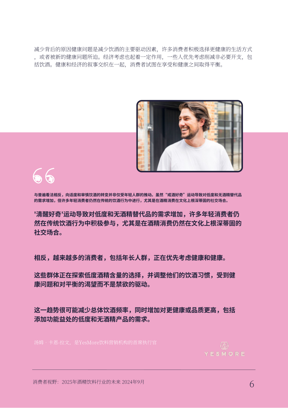Vypr：2025年英国酒精饮料行业的未来研究报告（英文版）（22页）.pdf_第7页