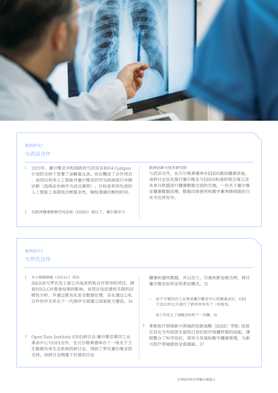 世界经济论坛：2025塞尔维亚与以色列通往生物经济和生物融合之路白皮书（英文版）（35页）.pdf_第13页
