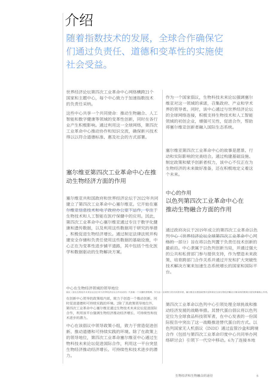 世界经济论坛：2025塞尔维亚与以色列通往生物经济和生物融合之路白皮书（英文版）（35页）.pdf_第6页