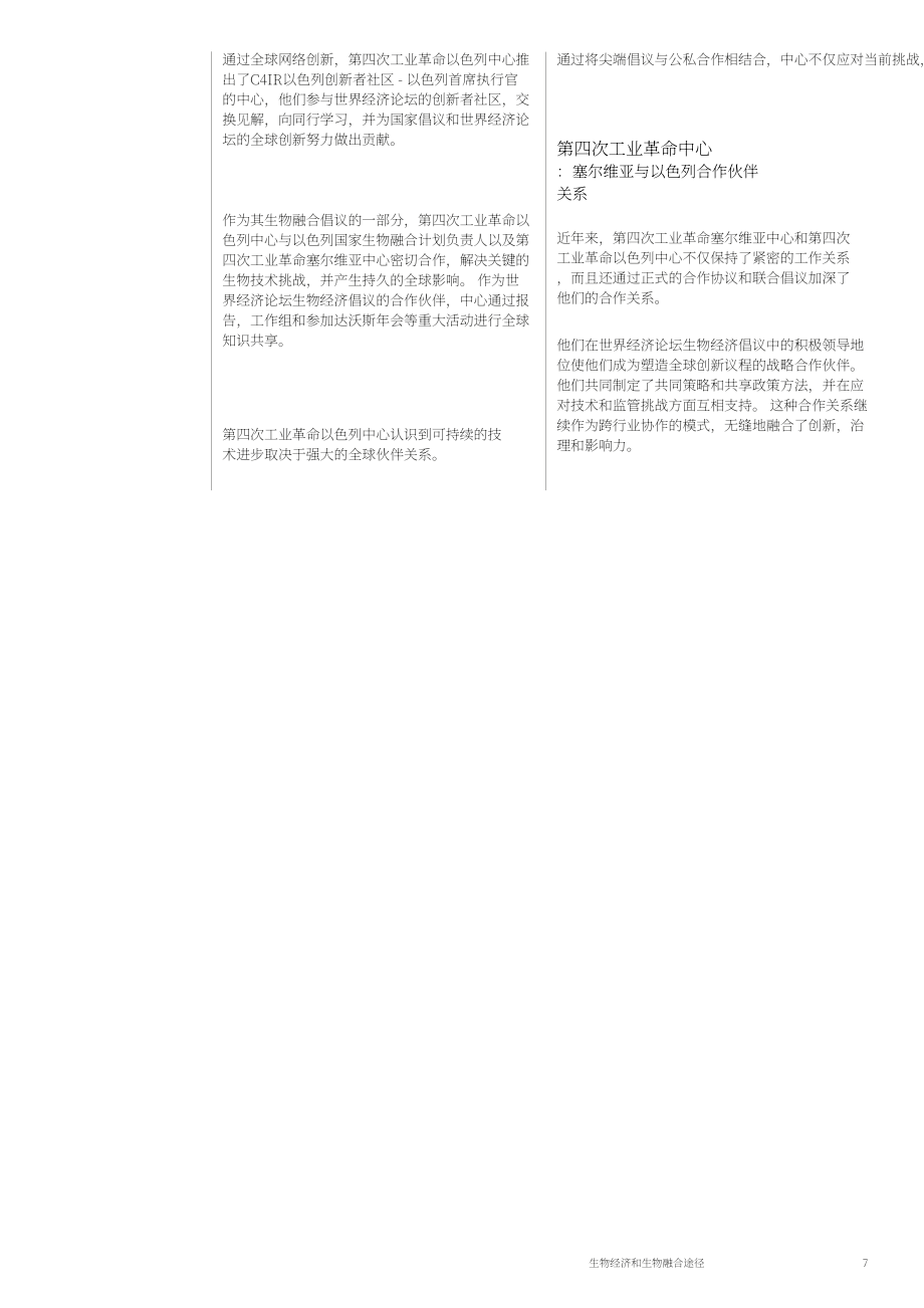 世界经济论坛：2025塞尔维亚与以色列通往生物经济和生物融合之路白皮书（英文版）（35页）.pdf_第7页