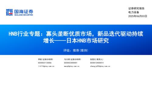 HNB行业专题：寡头垄断优质市场新品迭代驱动持续增长——日本HNB市场研究-250603（16页）.pdf