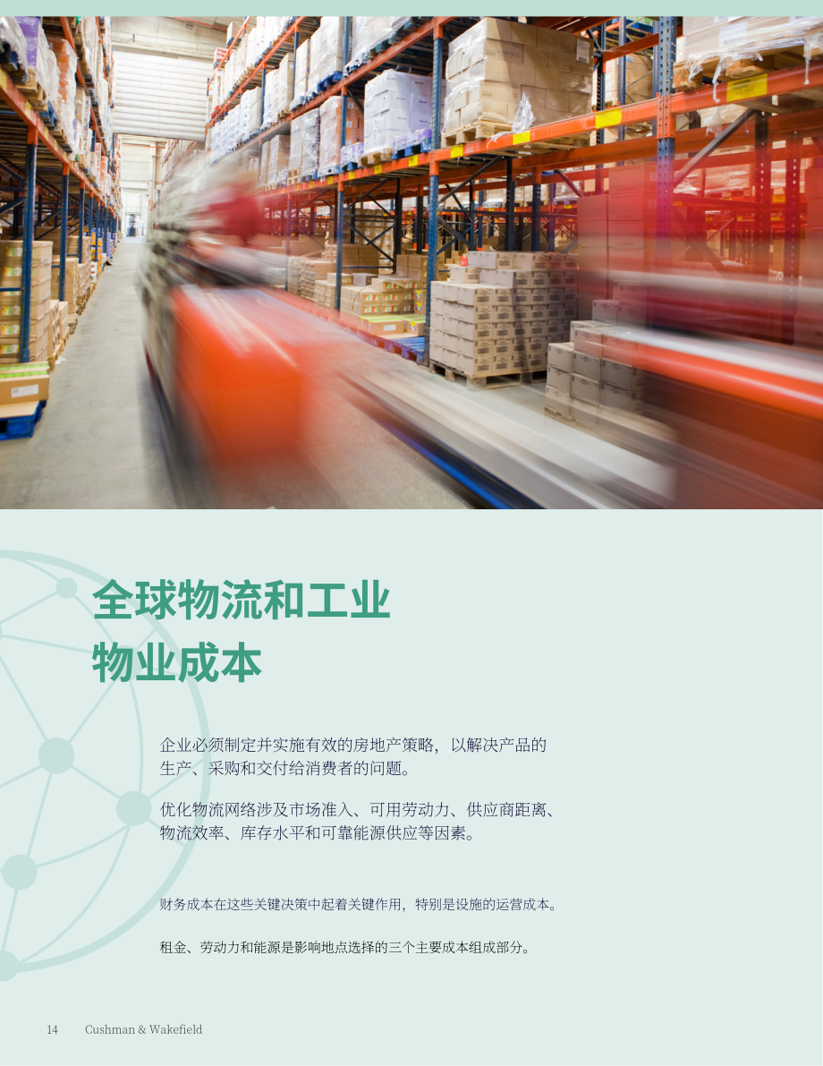 戴德梁行：2025年全球物流与工业地产市场动态报告（英文版）（38页）.pdf_第14页