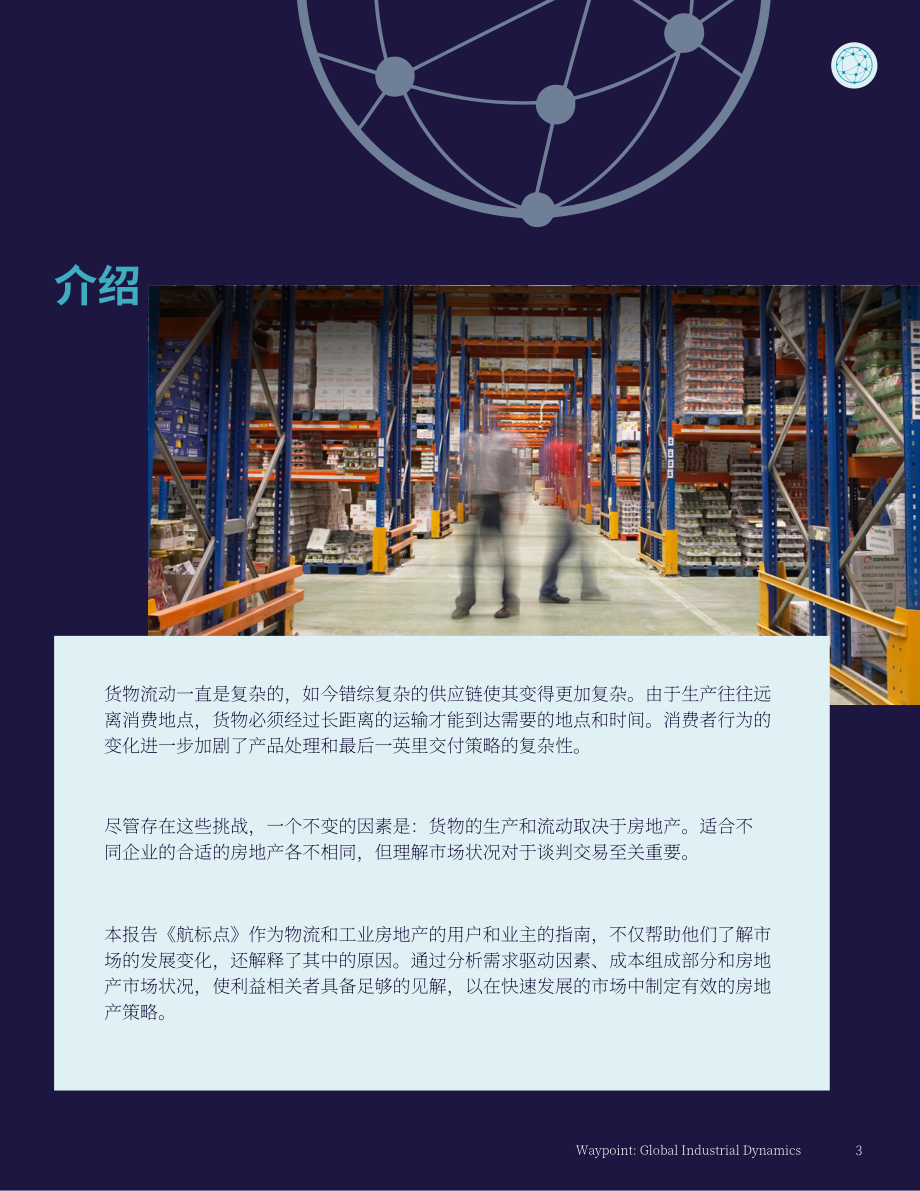 戴德梁行：2025年全球物流与工业地产市场动态报告（英文版）（38页）.pdf_第3页
