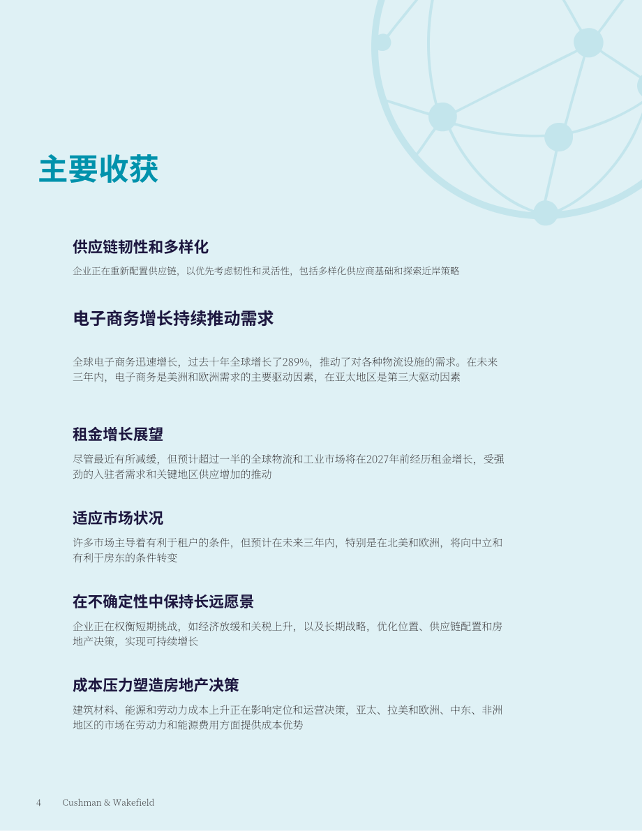 戴德梁行：2025年全球物流与工业地产市场动态报告（英文版）（38页）.pdf_第4页