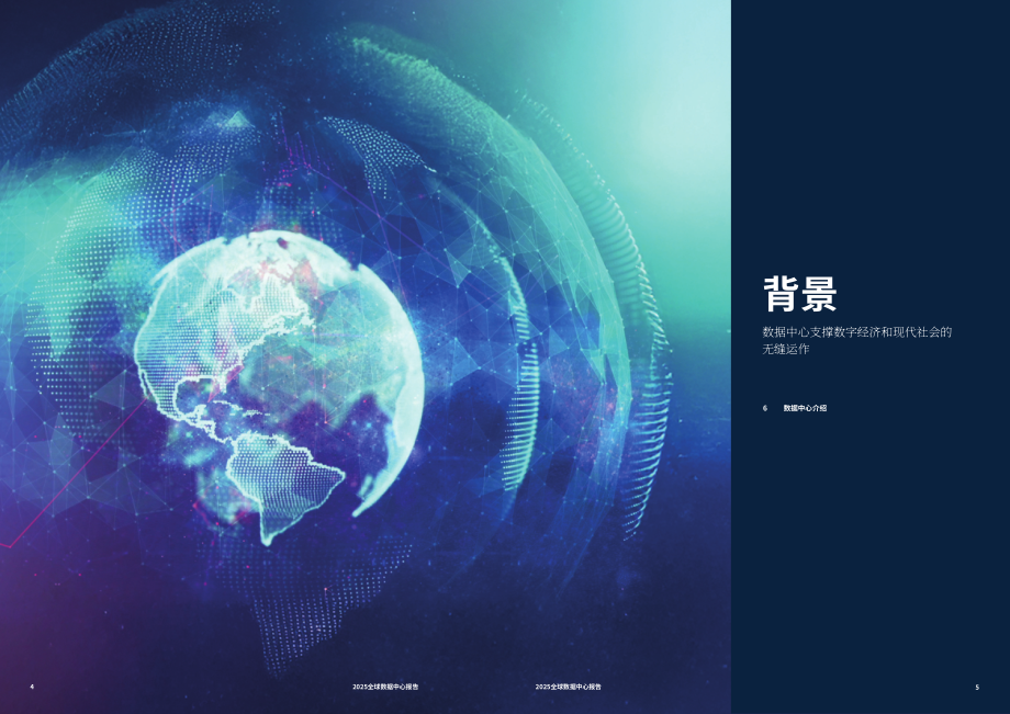 莱坊国际：2025年全球数据中心报告：资本、能源和创新驱动下的行业格局变迁（英文版）（28页）.pdf_第3页