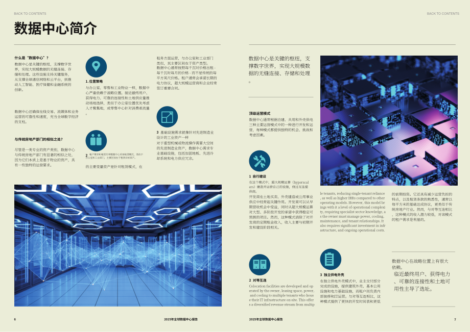 莱坊国际：2025年全球数据中心报告：资本、能源和创新驱动下的行业格局变迁（英文版）（28页）.pdf_第4页