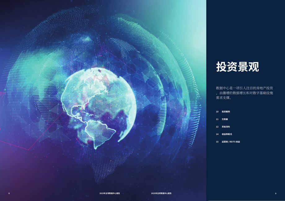 莱坊国际：2025年全球数据中心报告：资本、能源和创新驱动下的行业格局变迁（英文版）（28页）.pdf_第5页