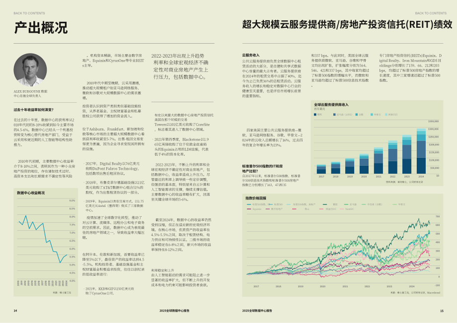 莱坊国际：2025年全球数据中心报告：资本、能源和创新驱动下的行业格局变迁（英文版）（28页）.pdf_第8页