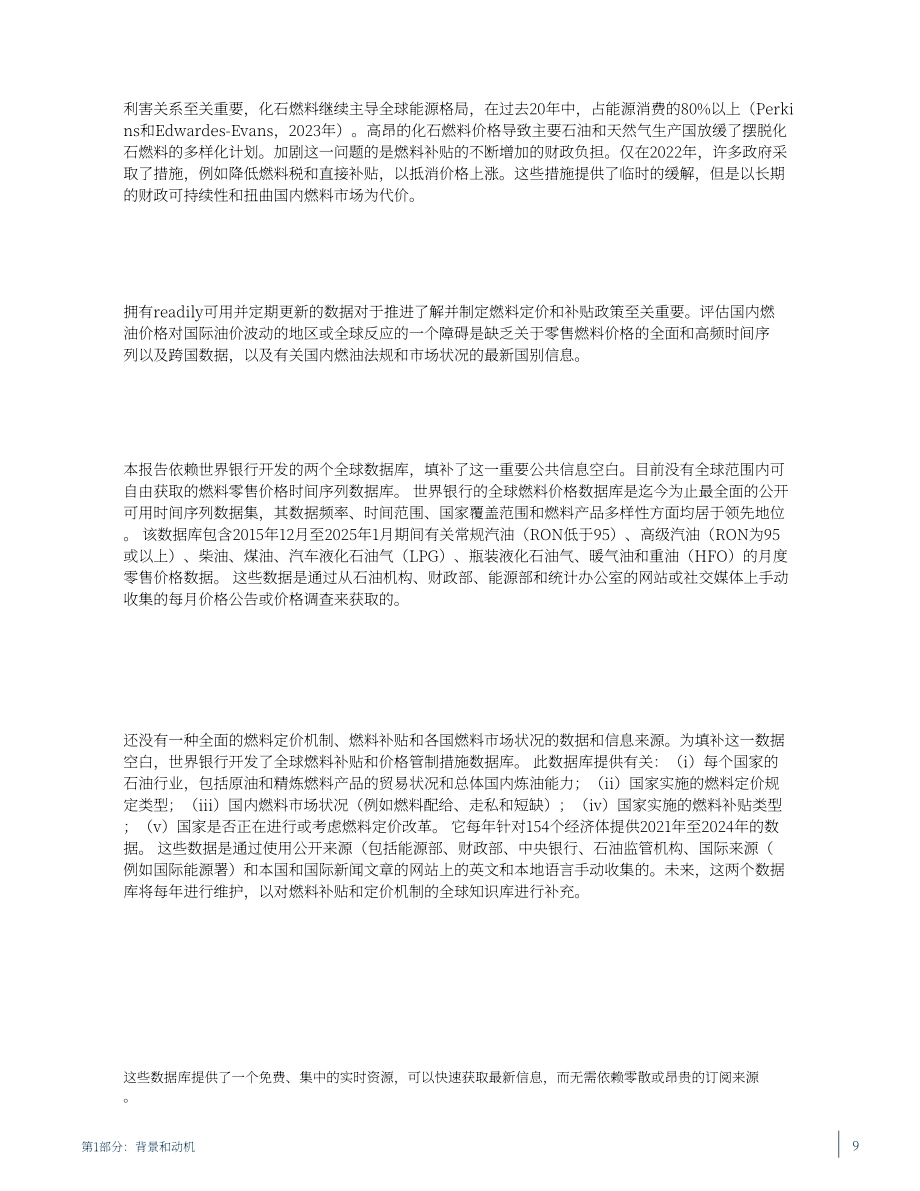世界银行（WBG）：2025年全球燃料补贴与价格管制格局研究报告（英文版）（51页）.pdf_第15页