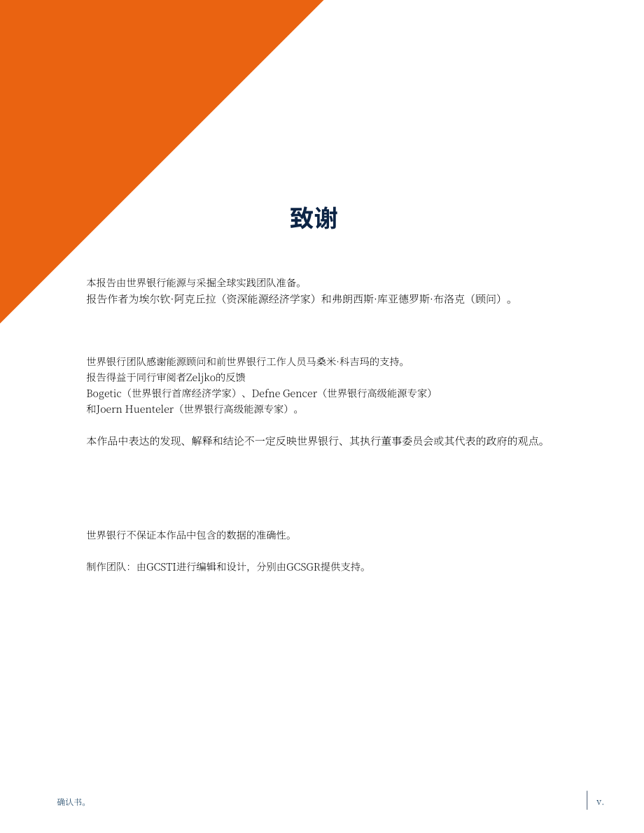 世界银行（WBG）：2025年全球燃料补贴与价格管制格局研究报告（英文版）（51页）.pdf_第6页