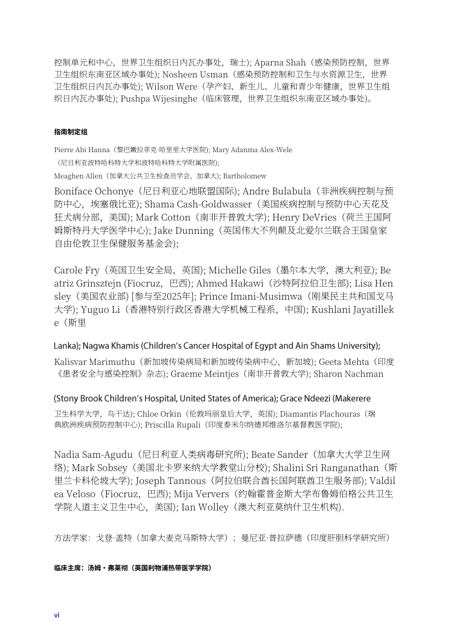 世界卫生组织（WHO）：2025猴痘临床管理与感染防控指南（英文版）（133页）.pdf_第10页