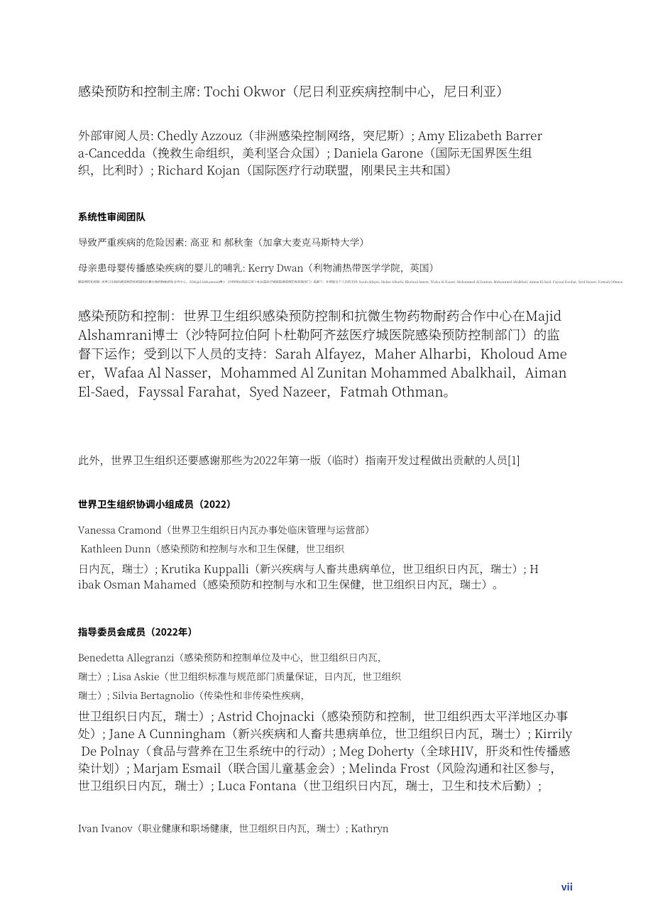世界卫生组织（WHO）：2025猴痘临床管理与感染防控指南（英文版）（133页）.pdf_第11页
