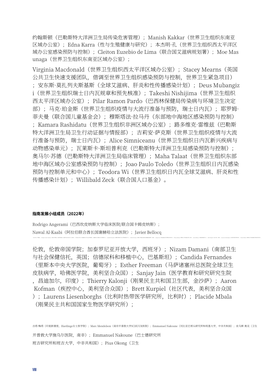 世界卫生组织（WHO）：2025猴痘临床管理与感染防控指南（英文版）（133页）.pdf_第12页