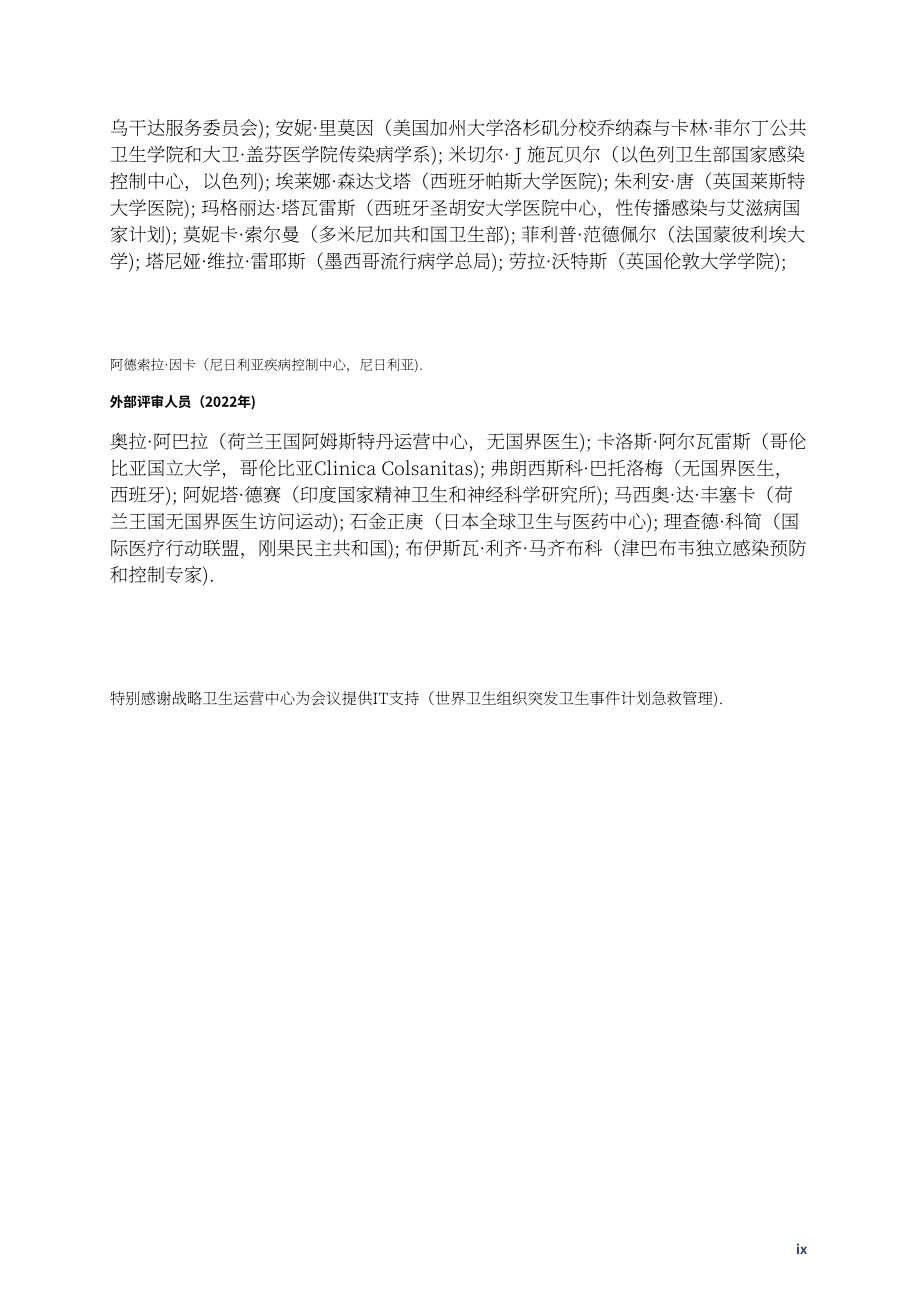 世界卫生组织（WHO）：2025猴痘临床管理与感染防控指南（英文版）（133页）.pdf_第13页