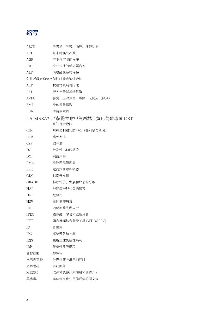 世界卫生组织（WHO）：2025猴痘临床管理与感染防控指南（英文版）（133页）.pdf_第14页