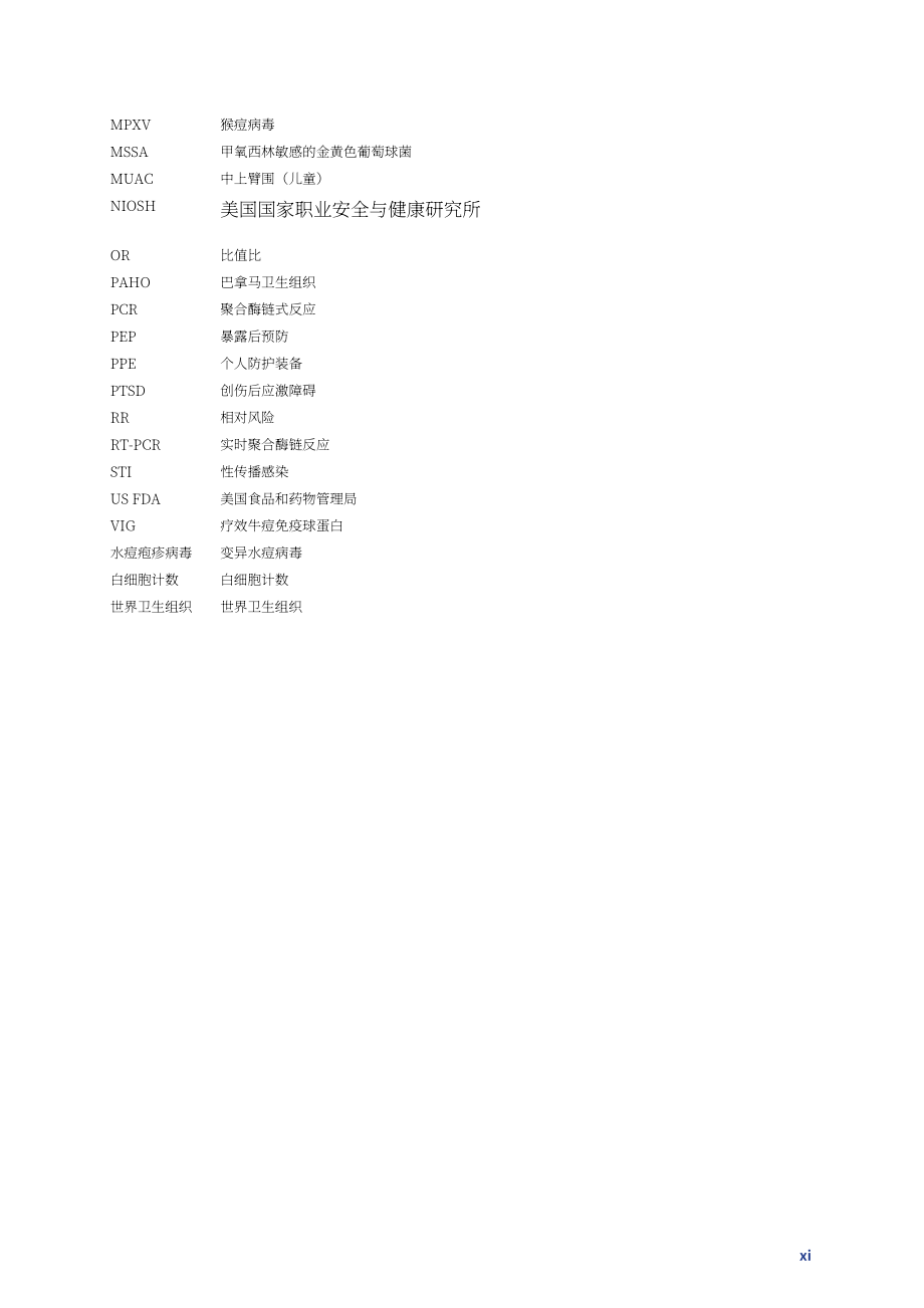世界卫生组织（WHO）：2025猴痘临床管理与感染防控指南（英文版）（133页）.pdf_第15页