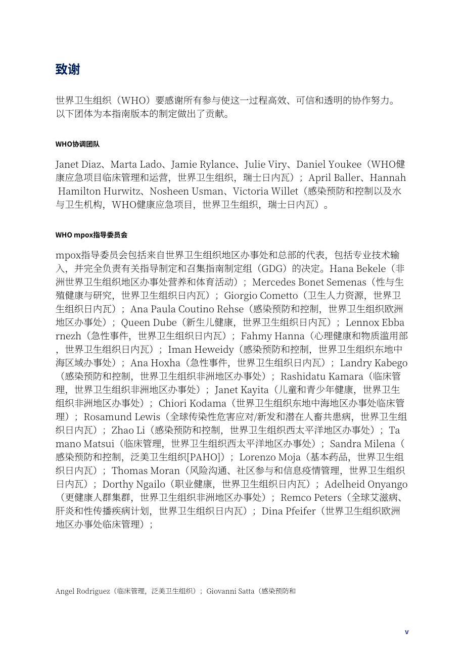 世界卫生组织（WHO）：2025猴痘临床管理与感染防控指南（英文版）（133页）.pdf_第9页