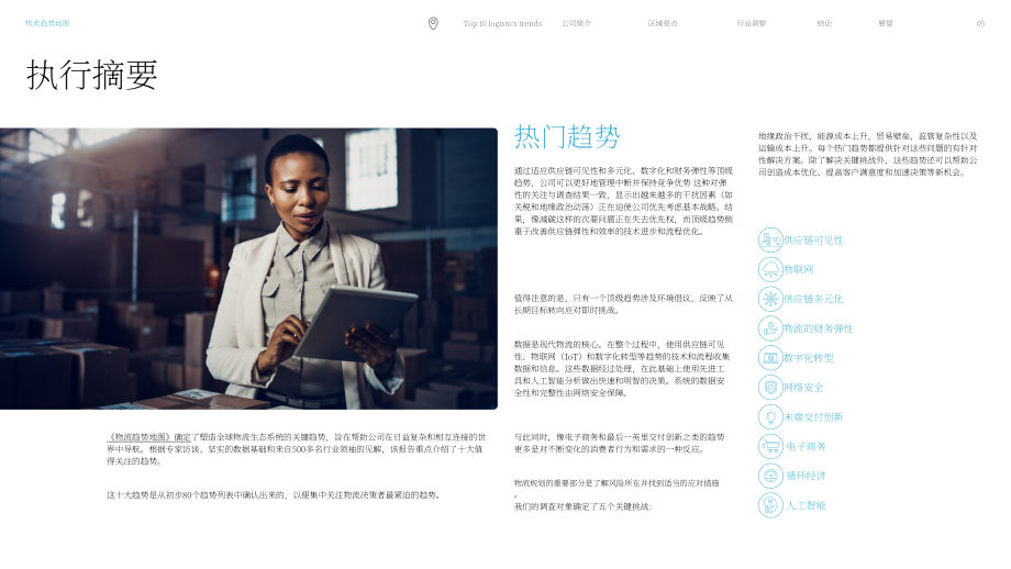 马士基（Maersk）：2025年全球物流趋势图谱：十大物流趋势（英文版）（72页）.pdf_第5页