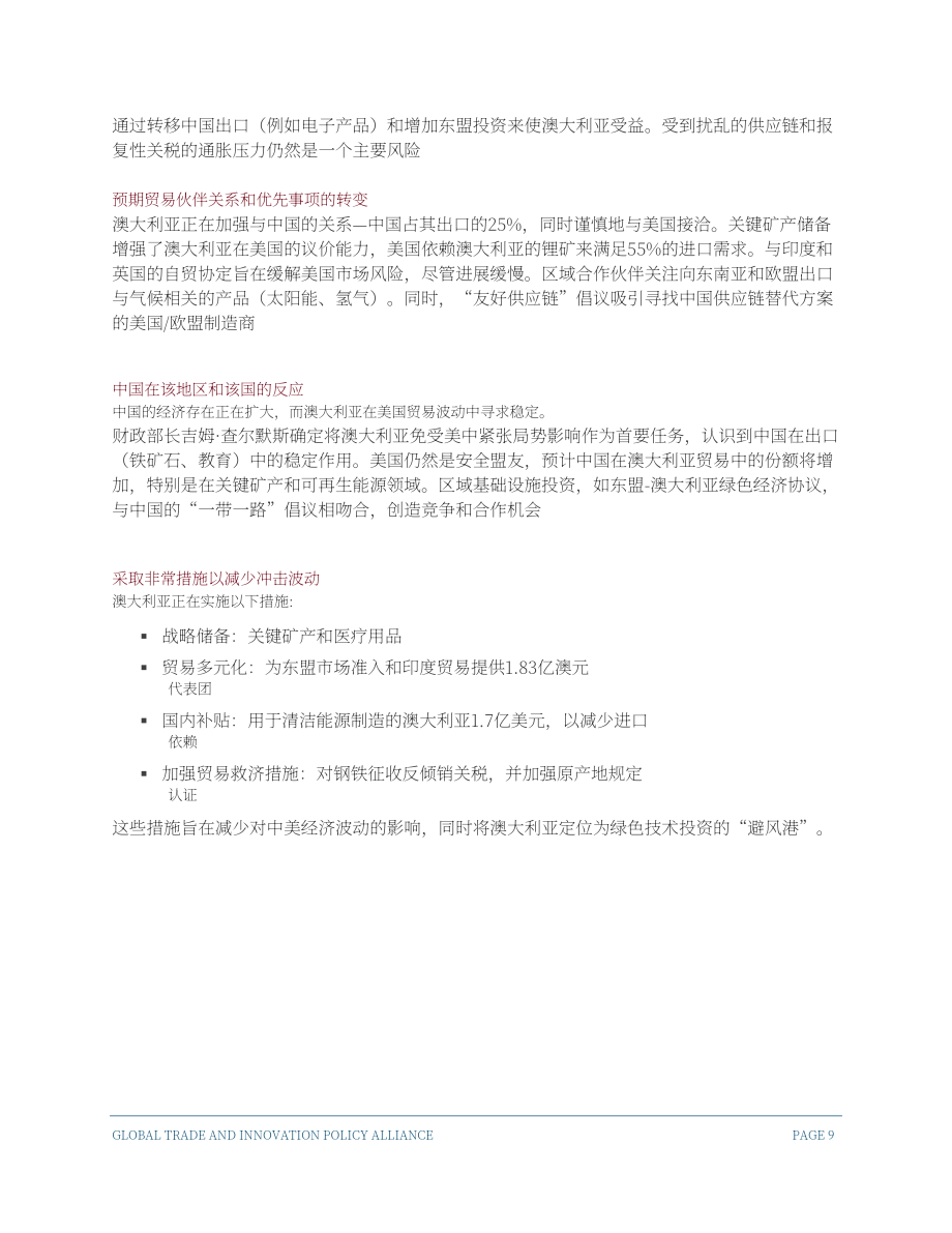 全球贸易和创新政策联盟 ：2025美国贸易伙伴对关税政策的应对策略研究报告（英文版）（35页）.pdf_第10页