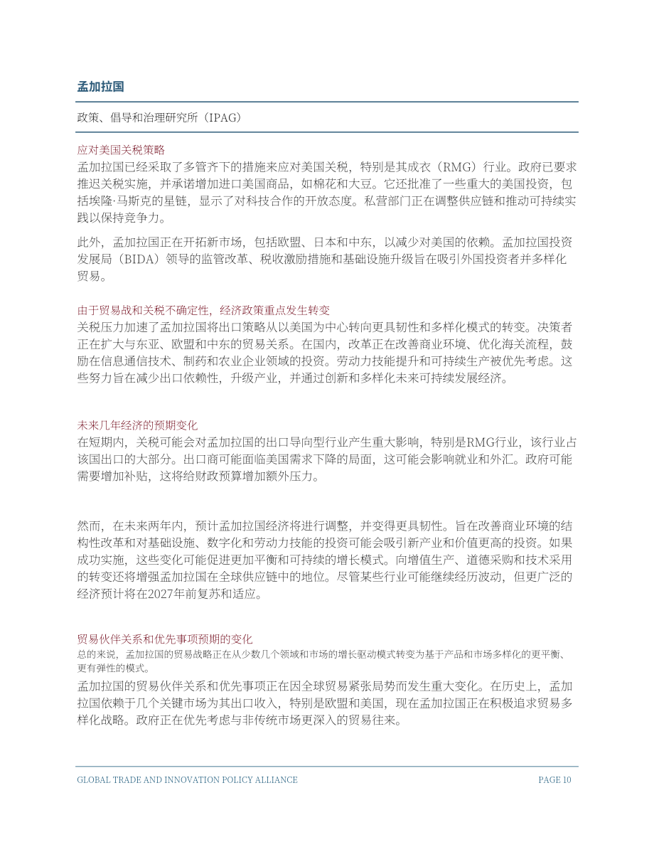 全球贸易和创新政策联盟 ：2025美国贸易伙伴对关税政策的应对策略研究报告（英文版）（35页）.pdf_第11页