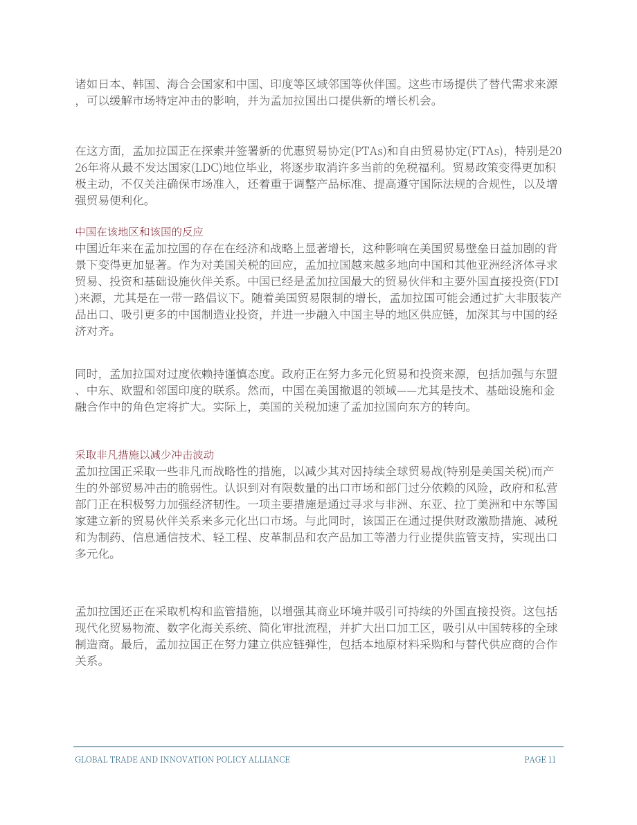 全球贸易和创新政策联盟 ：2025美国贸易伙伴对关税政策的应对策略研究报告（英文版）（35页）.pdf_第12页