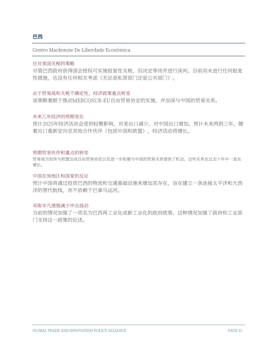 全球贸易和创新政策联盟 ：2025美国贸易伙伴对关税政策的应对策略研究报告（英文版）（35页）.pdf_第13页