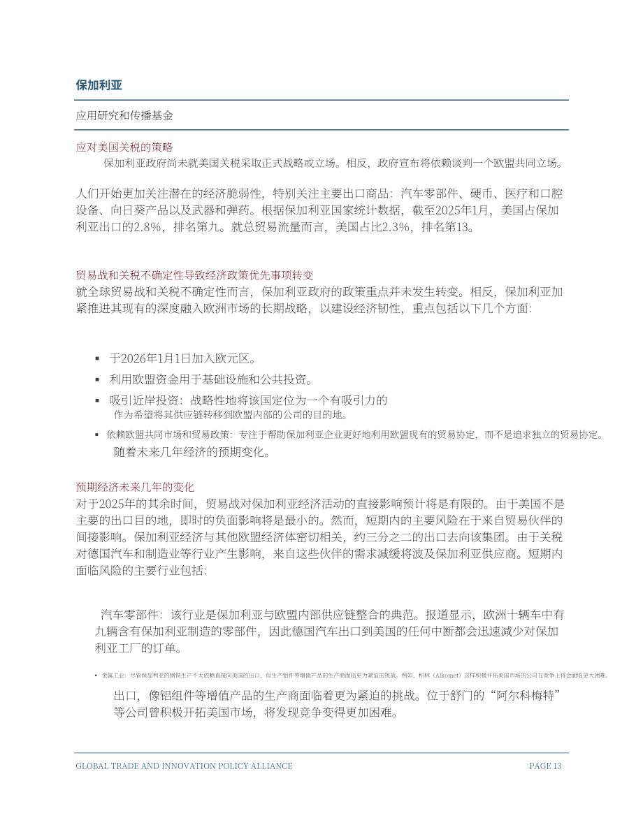 全球贸易和创新政策联盟 ：2025美国贸易伙伴对关税政策的应对策略研究报告（英文版）（35页）.pdf_第14页