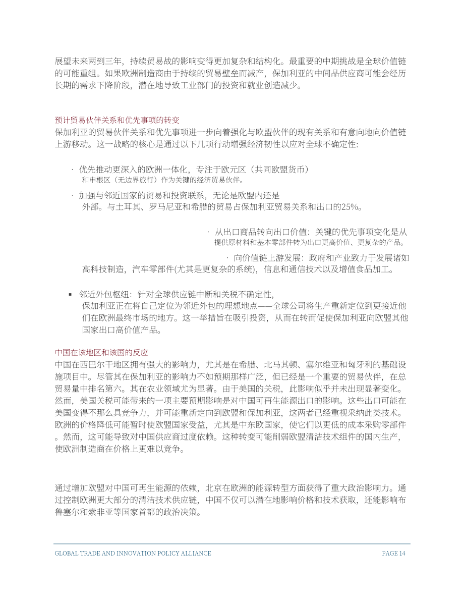 全球贸易和创新政策联盟 ：2025美国贸易伙伴对关税政策的应对策略研究报告（英文版）（35页）.pdf_第15页