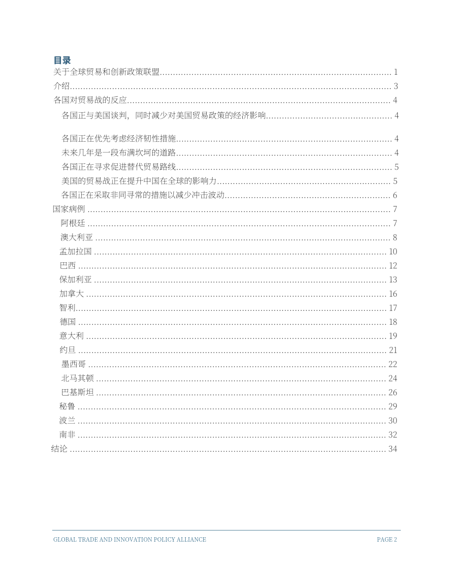全球贸易和创新政策联盟 ：2025美国贸易伙伴对关税政策的应对策略研究报告（英文版）（35页）.pdf_第3页