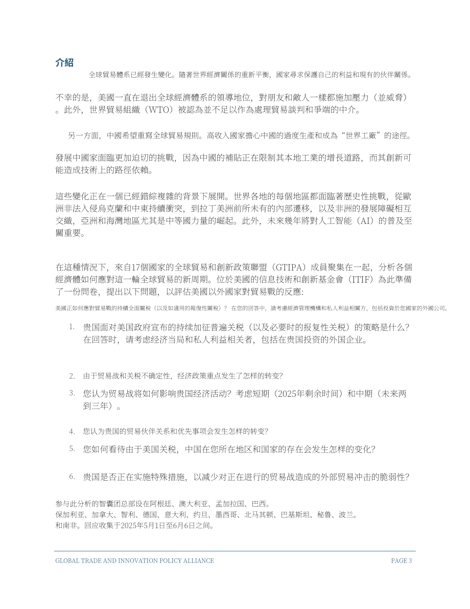 全球贸易和创新政策联盟 ：2025美国贸易伙伴对关税政策的应对策略研究报告（英文版）（35页）.pdf_第4页