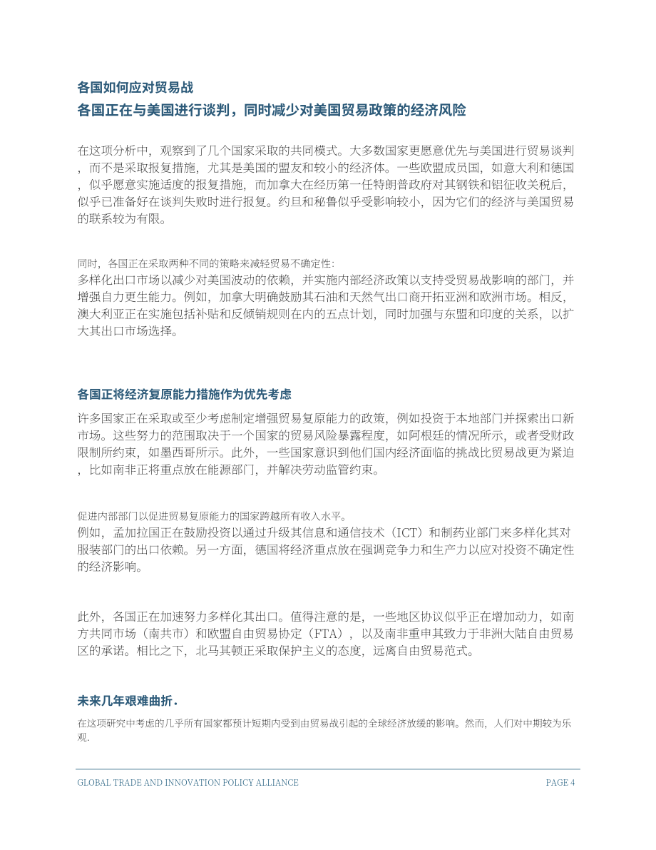 全球贸易和创新政策联盟 ：2025美国贸易伙伴对关税政策的应对策略研究报告（英文版）（35页）.pdf_第5页