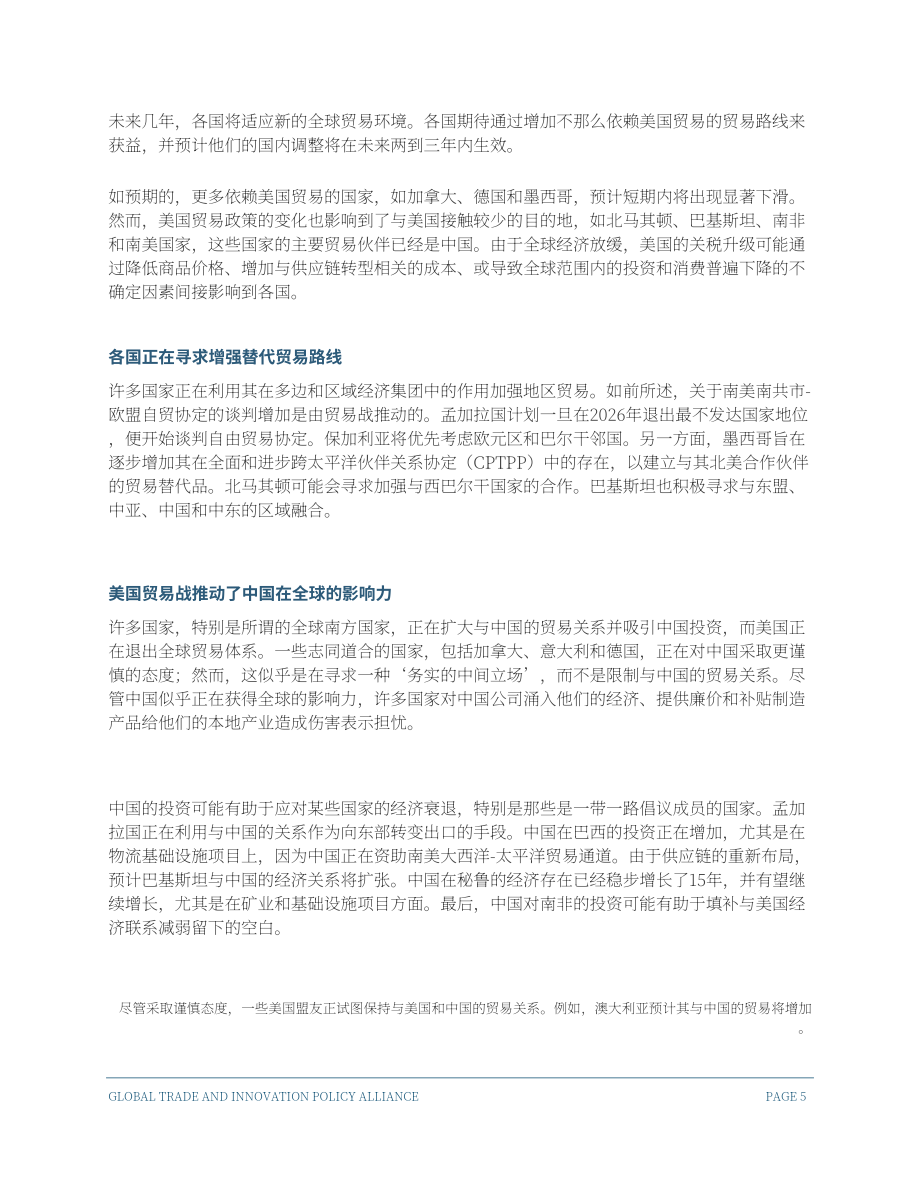 全球贸易和创新政策联盟 ：2025美国贸易伙伴对关税政策的应对策略研究报告（英文版）（35页）.pdf_第6页